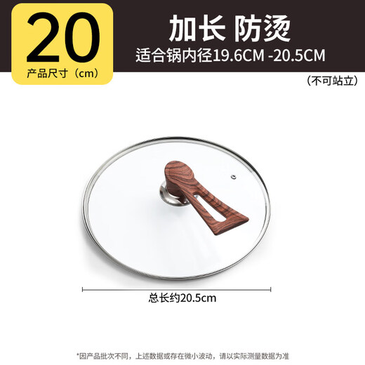 CAMTE pot lid tempered glass household high temperature resistant universal universal wok milk pot lid thickened stand-up visible lid stand-up explosion-proof lid-wood grain handle 20cm