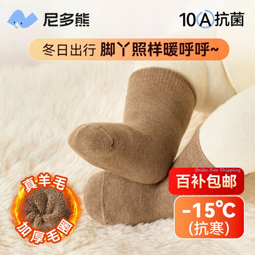 Nido Bear children's wool socks autumn and winter thickened warm terry baby mid-calf socks sheep wool socks children's baby socks