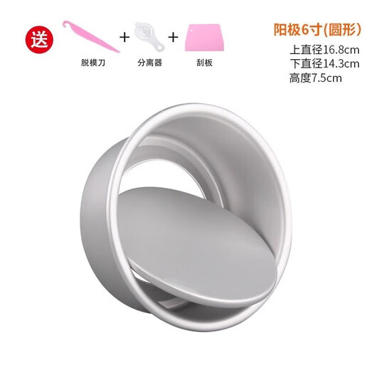 Tuojin cake mold 4 inches 6 inches 8 inches 10 inches 12 inches anode live bottom round heightening Qifeng household oven baking 6 4 inches anode cake mold (with demoulding knife + separation