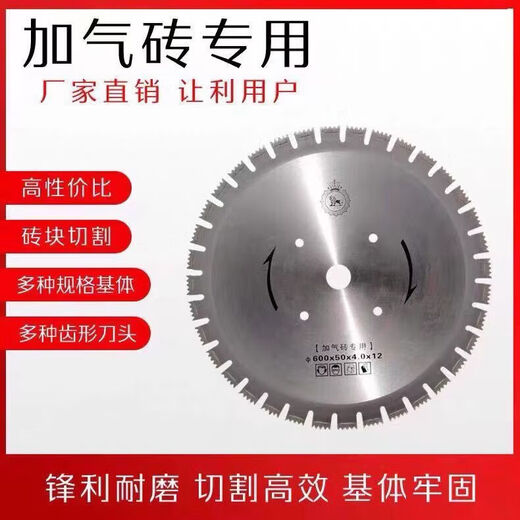 He Jiagong 600/700 lightweight partition wall glass magnesium board sandwich block brick cutting machine with aerated block wolf tooth cutting saw blade 600mm (wolf tooth/tooth height 10mm)