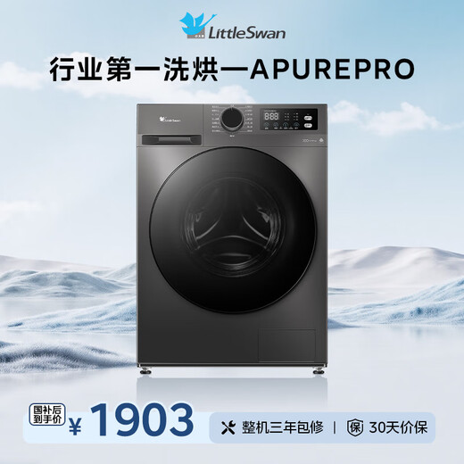 LittleSwan (LittleSwan) drum washing machine fully automatic home with dryer and washing machine 10KG large capacity ultra-thin TD100APUREPRO trade-in national subsidy OCC