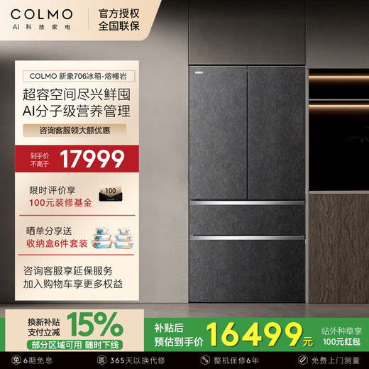 COLMO Xinxiang Refrigerator