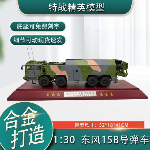1 30 Dongfeng 15B missile launch vehicle model alloy simulation DF-15B ballistic missile military static ornaments 1 30 Dongfeng 15B missile vehicle