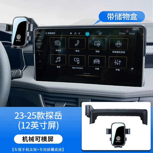 Gongma 2024 Volkswagen Tanyue 330 special car mobile phone holder 24-car interior decoration accessories collection Mechanical horizontal screen model 23-25 Tanyue (12-inch screen) - with storage