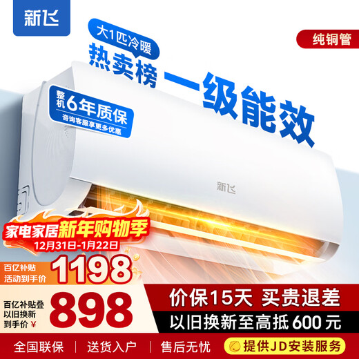 Xinfei (Frestec) air conditioner subsidy, new level of energy efficiency, large 1.5 HP, large 1 HP, on-hook, old for new, energy-saving cooling and heating inverter air conditioner, household wall-mounted air conditioner, cooling, heating, large 1 HP, first level energy efficiency, installation service not included