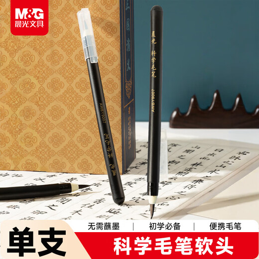 Morning Light (M&G) stationery scientific brush medium regular script Xiuli pen soft pen practice calligraphy and writing with its own ink copying brush calligraphy soft brush copybook birthday gift AWBY9007