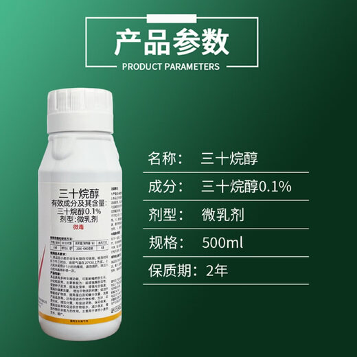0.1% triacontanol, special pesticide and plant growth regulator for fruit trees, field vegetables and crops 500ml*1 bottle