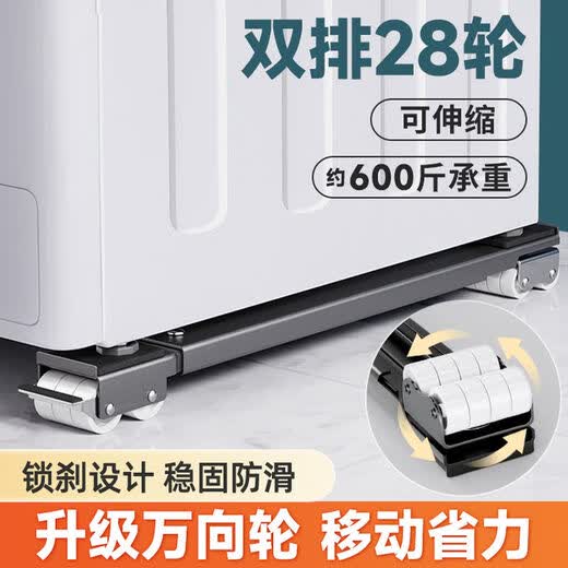 Fantasy washing machine base bracket can be shock-proof drum pulley rack storage rack Angtu telescopic base rack foot column model Wanxiang Yahei 24 wheels extra large shock-absorbing panel brake design