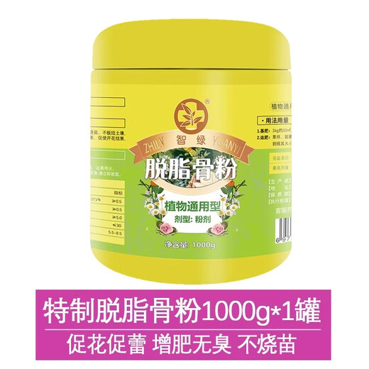 Qideng skim bone meal for flower cultivation, phosphorus, potassium and calcium fertilizer to promote flowering fertilizer, slow release organic flower fertilizer, general plant for flower cultivation and vegetable cultivation, skim bone meal 2Jin Jin equal to 0.5kg canned