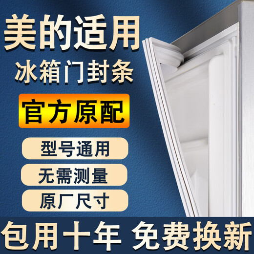 Shuaiwo is suitable for Midea refrigerator seals, door strips, original universal accessories, refrigerator magnetic door seals, seals, home BCD suction magnetic strips, leather strips, edge strips, door seals, message models, gray seals