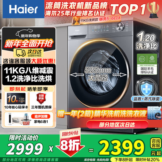 Haier (Haier) 58E1 Beyond 4.0 11KG ultra-thin drum washing machine for home use fully automatic lazy washing and drying with drying large capacity first-class energy efficiency frequency conversion 507S upgraded model 11kg NTC smart dryer 58E 1.2 washing ratio + 8-dimensional shock absorption