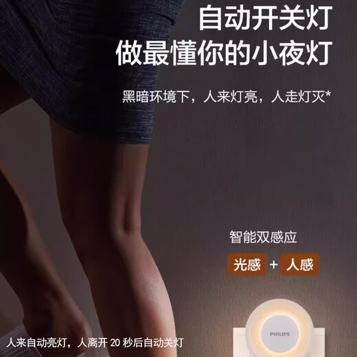 Philips (PHILIPS) led night light, bedroom sleep light, bedside light, sensor light, feeding and waking up night mother and baby light, soft light eye protection, Coolyue ECO plug-in version, 2 pieces