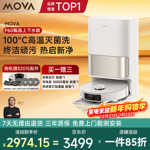 MovaP50 selects the P50 series dual robotic arm all-round sweeping robot, sweeps and mops, integrates automatic cleaning, fully automatic water mopping, sterilization P50 selects the water version