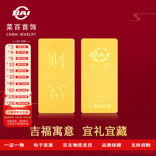 Caibai Jewelry Wealth Investment Gold Bars Pure Gold Au999.9 Gold Bricks Investment Collection Gifts Wealth Gold Bars 20g (7-day no-reason returns are not supported)