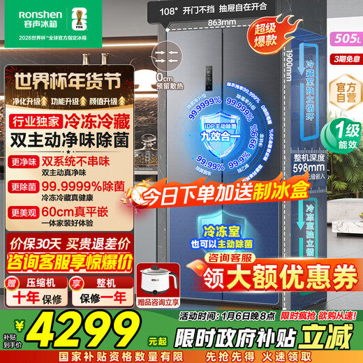 Rongsheng Tangtang 505 active sterilization dual system cross four-door ultra-thin zero-embedded refrigerator household first-class energy efficiency frost-free BCD-505P60CZMAD gray national subsidy World Cup 60cm true zero-embedded bottom cooling active sterilization 2.0