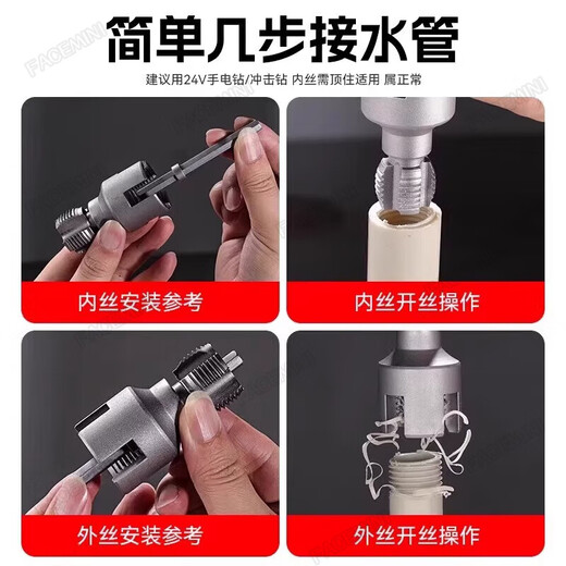 FACE MINI integrated internal and external wire opener for water pipes, water pipe threading device, ppr internal and external hole wire opener for water pipes, 4 minutes and 6 minutes