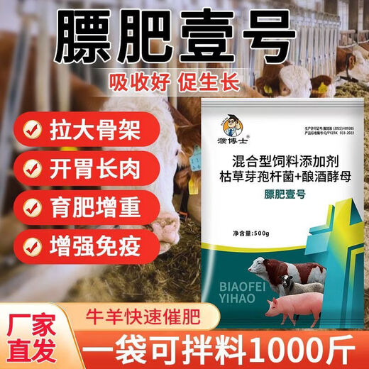 OIMG veterinary fat fertilizer No. 1, fattening pigs, cattle and sheep, enlarging the skeleton, appetizing and promoting pig growth, mixed feed additives, fat fertilizer No. 1, 3 bags, affordable