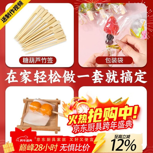 Lan Shengjia candied haws skewers candied haws bamboo skewers bamboo skewers fruit forks full set of disposable making tools and materials special candied haws skewers - DIY making tools three-piece set 50 pieces packaging bag + tie + bamboo skewers