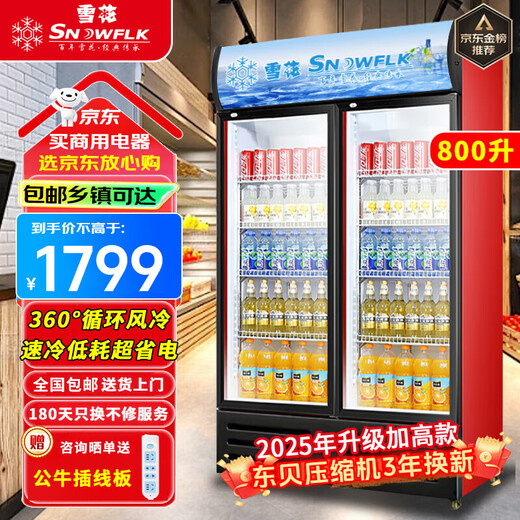 Snow large-capacity beverage cabinet, commercial freezer, direct refrigeration display cabinet, wine cabinet, pure air-cooling, frost-free fresh-keeping cabinet, supermarket glass door refrigerator, vertical beer cabinet, large double door | energy-saving and efficient copper tube | 360 cycle | air-cooled, frost-free 2026 new upgrade | 360 cycle rapid cooling