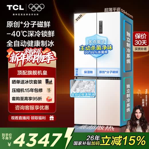 TCL Ice Kirin King 515 liter cross four-door original molecular magnetic fresh dual system automatic ice making ultra-thin zero-embedded refrigerator large capacity household refrigerator trade-in R515T15-UQBS