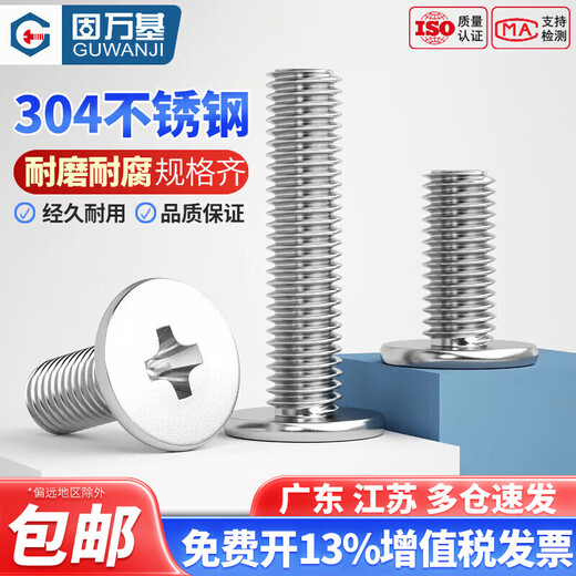 Guwanji 304 stainless steel thin flat head screws CM cross recessed flat head screws notebook digital machine screws M2x4x4 100 pieces
