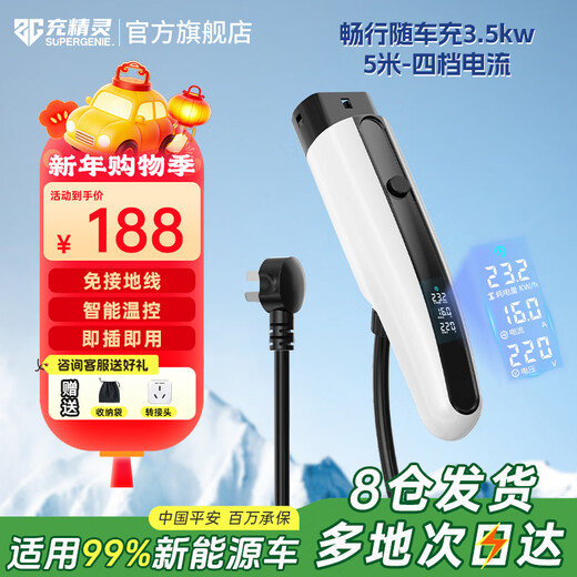 Charging Elf Portable Car Charging Home New Energy Electric Vehicle Charging Gun is suitable for BYD Tesla Xiaomi SU7 zero-run model universal charger 5 meters-3.5KW