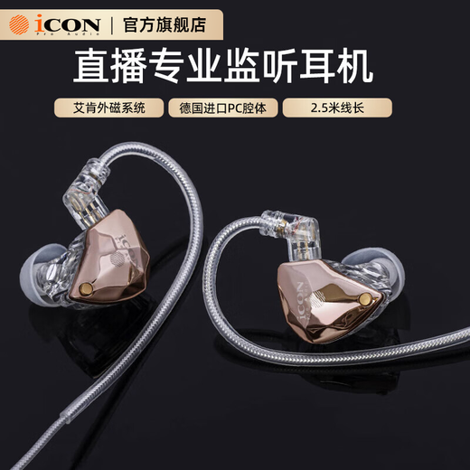 Aiken iCON live broadcast monitoring headphones Element6 in-ear monitoring headphones for listening to songs and live broadcast recording sound card accessories detachable wired monitoring headphones