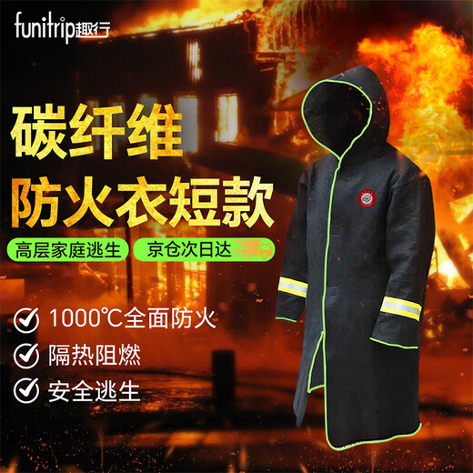 Quxing fireproof cloak, carbon fiber flame retardant fireproof clothing, household fire blanket, fire high-rise emergency escape equipment