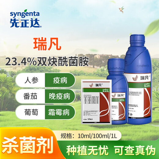 Syngenta Ruifan 23.4% Diacetate Grape Downy Mildew Late Blight Downy Phytophthora Fungicide 10ml*1 bag