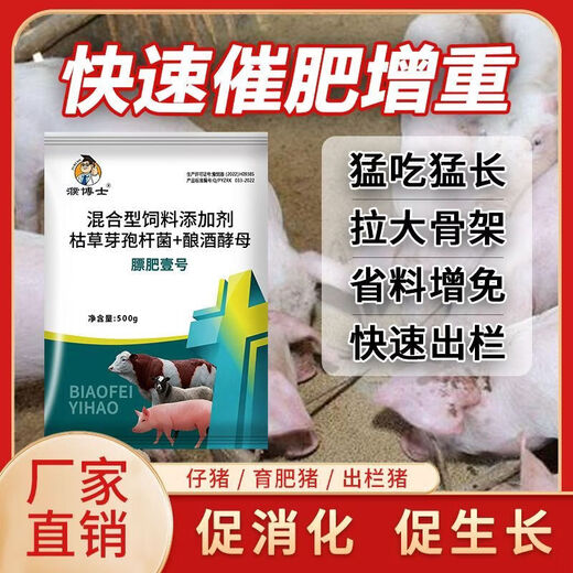 OIMG veterinary fat fertilizer No. 1, fattening pigs, cattle and sheep, enlarging the skeleton, appetizing and promoting pig growth, mixed feed additives, fat fertilizer No. 1, 3 bags, affordable