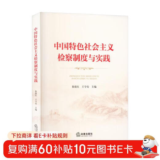 Socialist procuratorial system and practice with Chinese characteristics