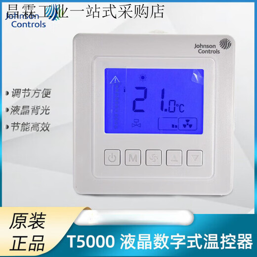 Johnson central air conditioning thermostat Johnson fan coil three-speed switch dual temperature dual T5200-TB-9JS0 T5200-TB-9JS0