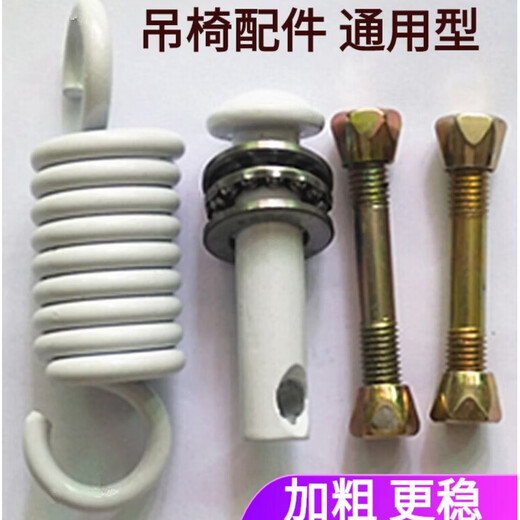 He Jiagong hanging basket spring accessories spring swing hook cradle chair silencer latch screw hanging chair white single spring complete set