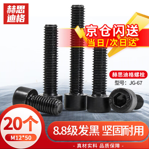 Hesdig JG-67 Grade 8.8 Black Cylindrical Head Screw GB70 Full Thread Cup Head Hexagon Screw Bolt M12*50 (20 pcs) Jingcang Flash Delivery