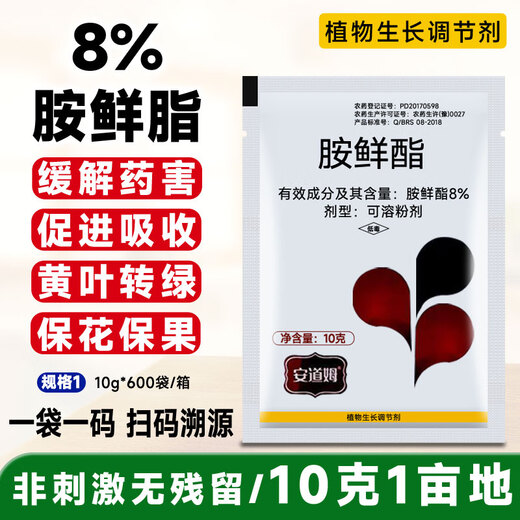 8% amine fatty acid regulator, wheat cold resistance and antifreeze agent, plant growth regulator to alleviate phytotoxicity, vegetable damage, 8% amine fatty acid ester 10g*50 bags