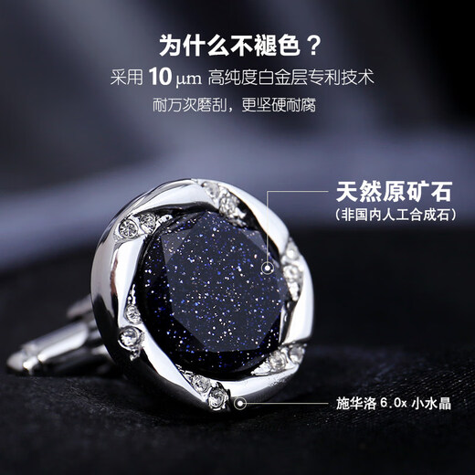 Cuff stars and sea cuff buttons for men, simple and fashionable French shirt, suit cuff buttons, light luxury birthday gift, 40th anniversary gilt starry sky gem set