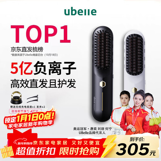 UBelle wireless hair straightening comb 500 million negative ion hair care portable straightening and curling dual-use straight clip can straighten the top of the head and improve frizz with one comb New Year's Day gift