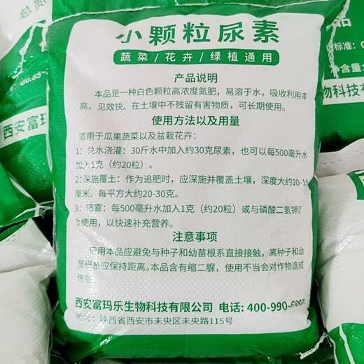 Special urea fertilizer for vegetables, small particle instant type general fertilizer for household vegetables, gardening and agriculture, small particle urea/10Jin Jin equal to 0.5kg (white)
