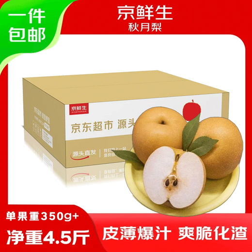 Jingxiansheng Shandong Yantai Laiyang Qiuyue Pear Net weight 4.5Jin Jin equals 0.5kg Single fruit 350g+ Fresh fruit Straight from the source