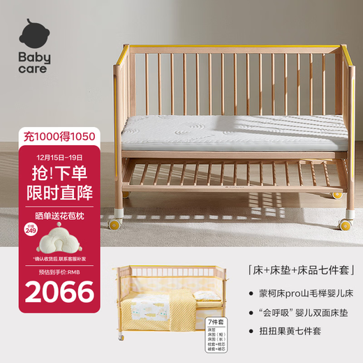 Babycare Mengke pro crib + baby mattress 4D air fiber double-sided mattress + bedding 7-piece set