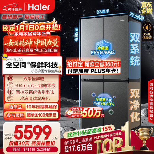 Haier Camellia-Yaoye 502L cross-door refrigerator dual system dual engine constant fresh cabin full space ultra-thin zero-embedded BCD-502WGHTD1CYXU1 national subsidy