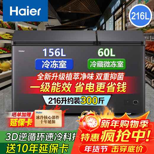 Haier freezer household dual-temperature refrigeration and freezing dual-purpose 200/300 liters and above commercial large-capacity double-door fresh-keeping freezer trade-in double-door dual-temperature plant extract purification 216L