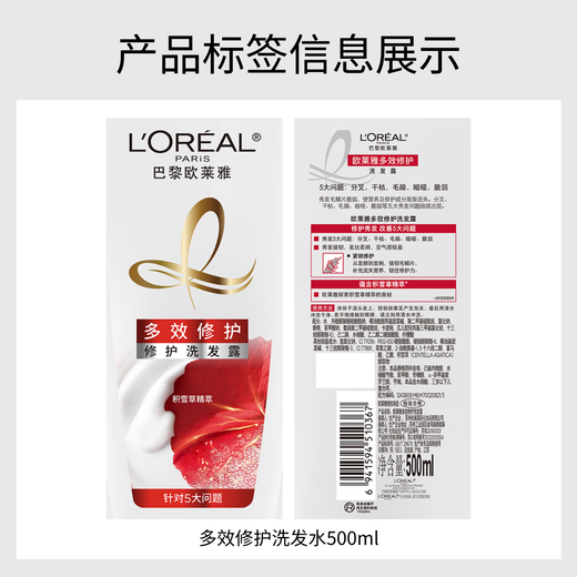 L'Oreal Multi-Action Repair Shampoo Strengthening Moisturizing Shampoo 500ml