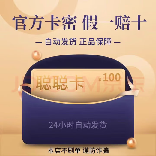 Fast delivery, no fake orders, beware of being deceived, knowledge service card, no refund or exchange after sale, air ticket package, Congcong card 100 card secrets