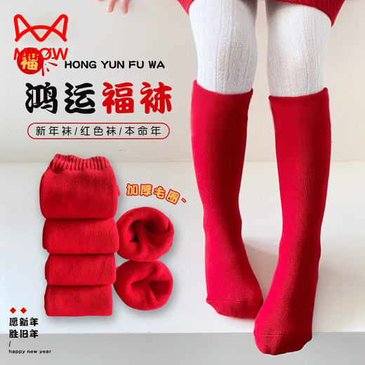 MiiOW children's socks, autumn and winter terry socks for boys and girls, winter style, velvet thickening, mid-length baby winter red New Year socks, red 2 pairs, one size fits all, straight (over 2 years old)
