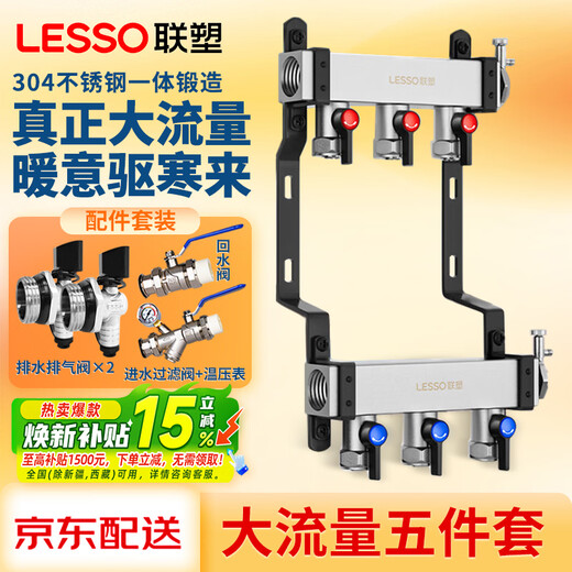 Liansu 304 stainless steel water distributor, floor heating water distributor, floor heating water distributor, large flow water distributor, 3-way, 4-way, 4-way, 5-way water distributor, heating exhaust valve, drain valve sleeve valve, floor heating, super large flow five-piece set, 3-way 25/6-point water inlet pipe, special shot