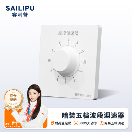 SAILiPU 86 type ceiling fan speed regulator five-speed knob band speed switch 220V thyristor household electric fan high-power universal variable speed panel concealed 600W