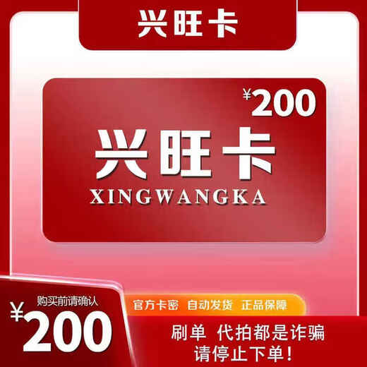 Xingwang Card, don’t swipe orders and beware of fraud. Xingwang Secret Card. Life services. Automatically issued after taking the photo. View order details + air ticket coupon package. 200 yuan card + air ticket 55 package.