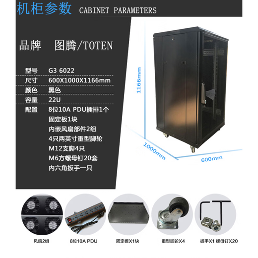 TOTEN/Totem Cabinet G26022 G36022 Network Cabinet Weak Current Monitoring Intelligent Amplifier Audio Cabinet Totem G36022_600*1000*1166_22