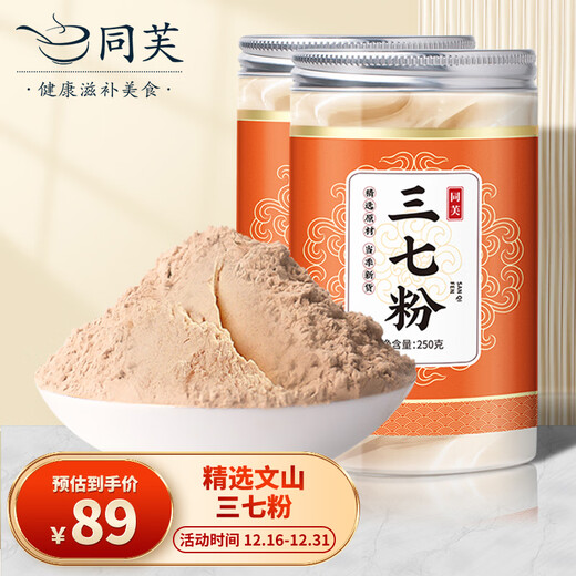 Tongfu Panax notoginseng powder 500g Yunnan Wenshan origin 20 heads of Panax notoginseng powder very fine powder